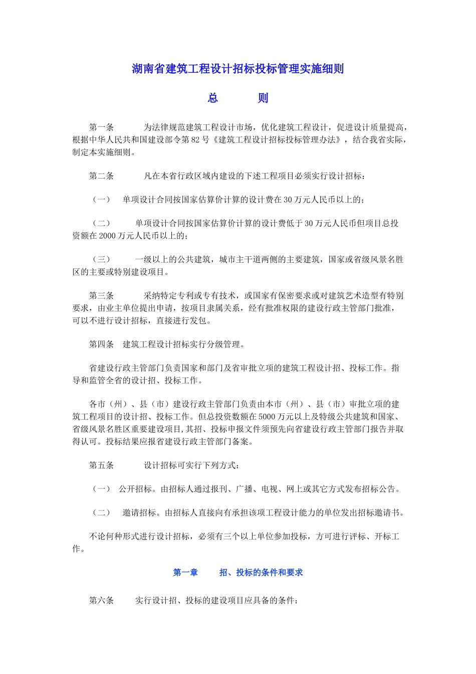 湖南省建筑招标投标文件_第3页