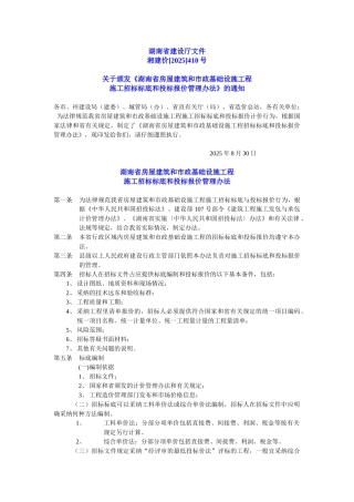 湖南省建筑招标投标文件