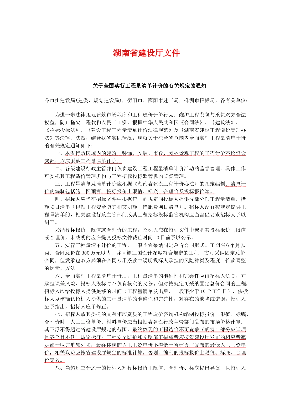 湖南省建设工程计价办法及新消耗量标准培训教程_第1页