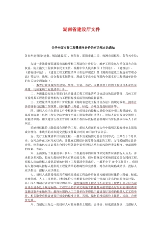 湖南省建设工程计价办法及新消耗量标准培训教程