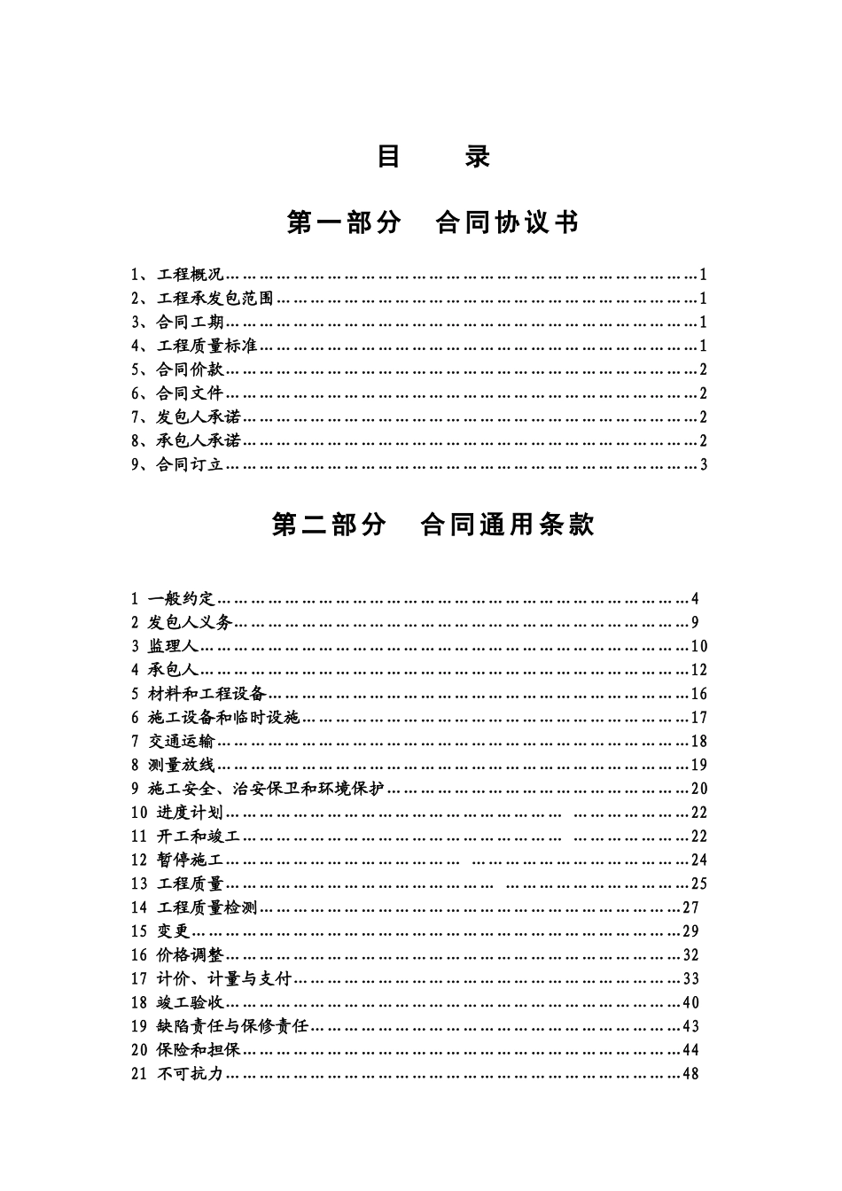湖南省建设工程施工合同(示范文本)_第2页