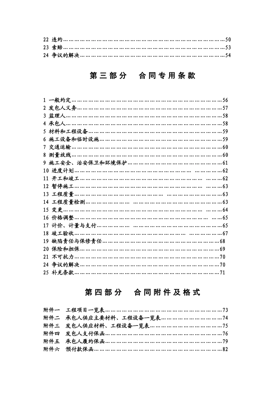 湖南省建设工程施工合同(示范文本)_第3页
