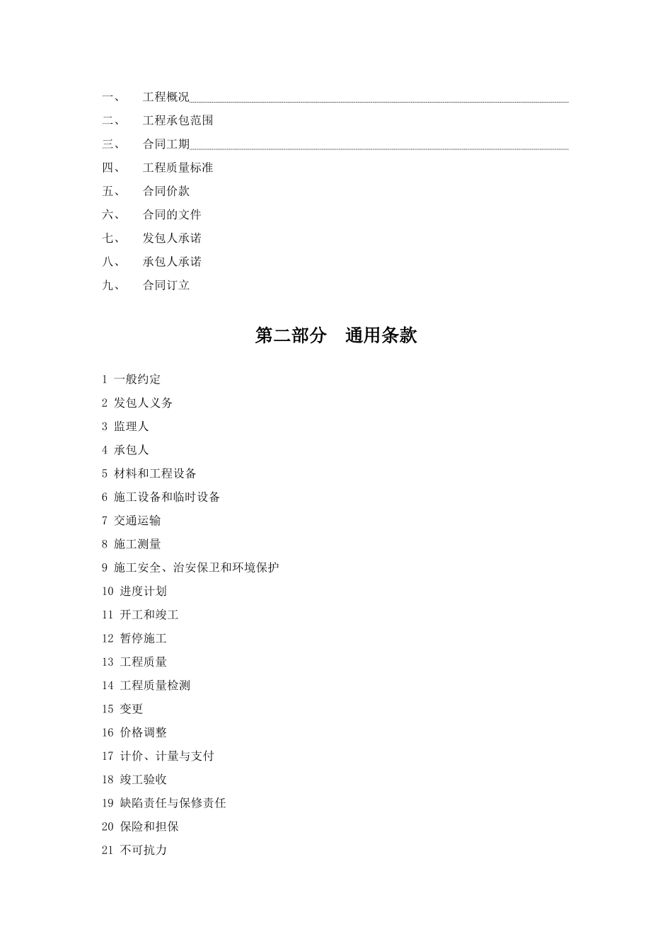 湖南省建设工程施工合同_第2页