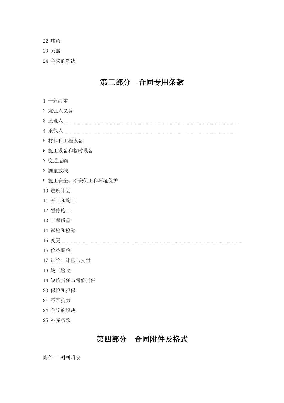 湖南省建设工程施工合同_第3页