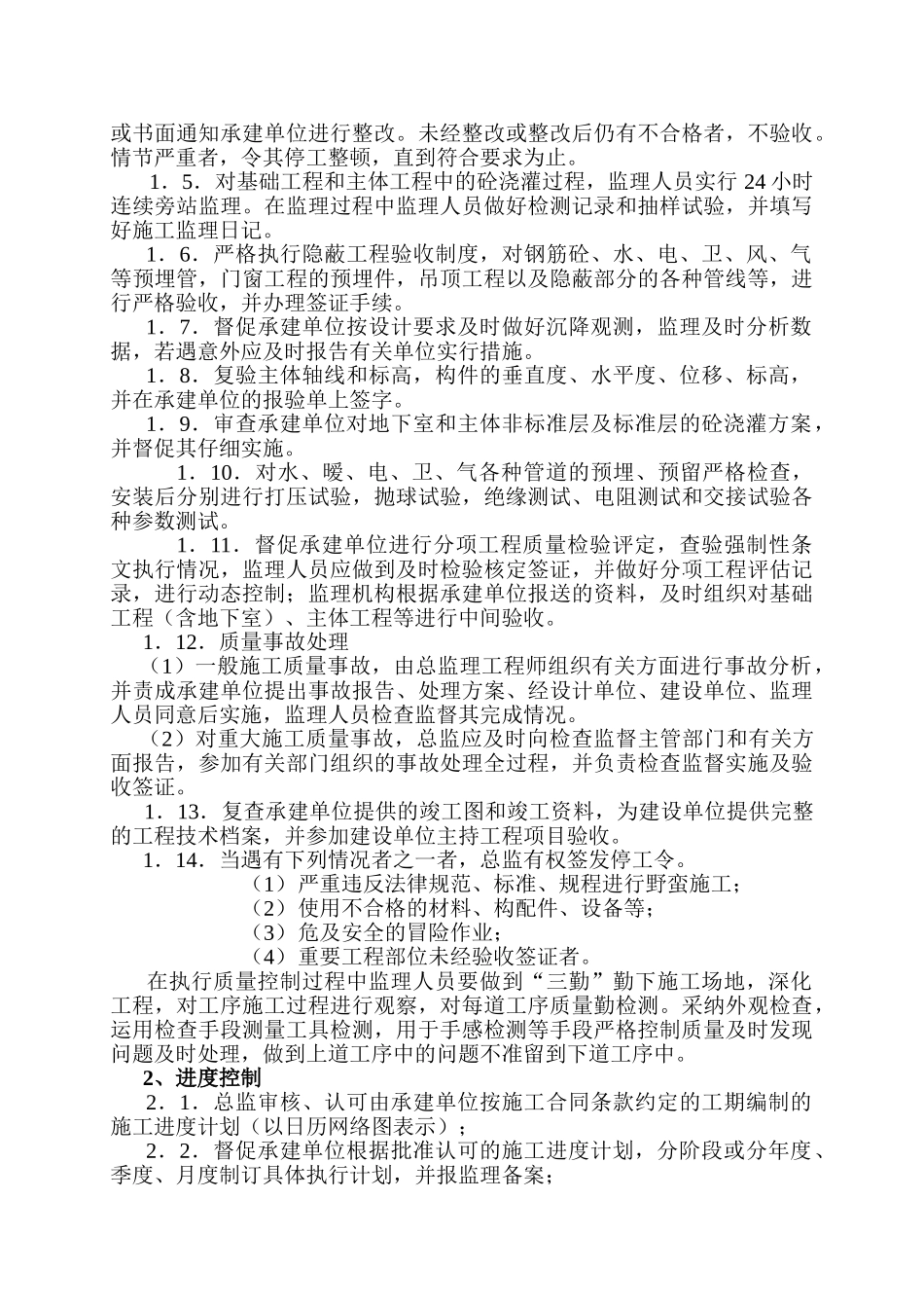 湖南省某公司涟钢超薄板带连铸连轧工程监理规划_第3页