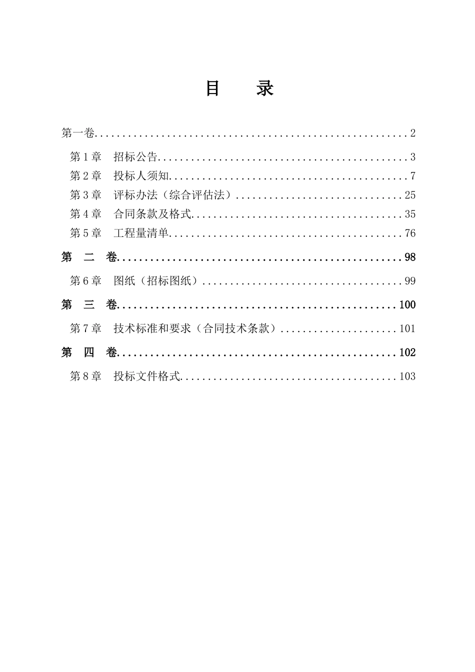 湖南省某围堤加固工程施工招标文件_第2页