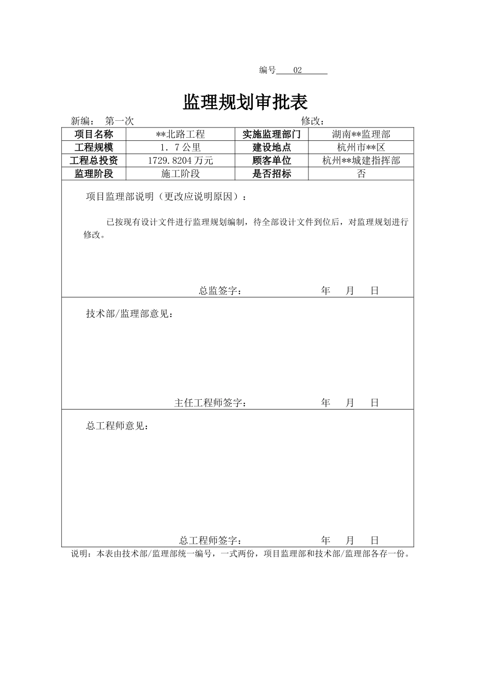 湖南省某市政道路工程监理规划_第2页