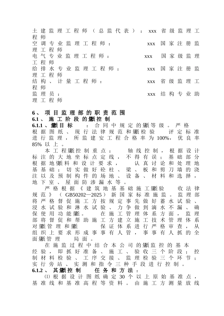 湖南省某医疗机构监理规划_第3页