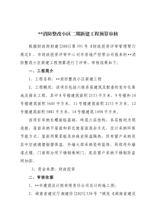 湖南省某消防整改小区二期新建工程预算审核实例