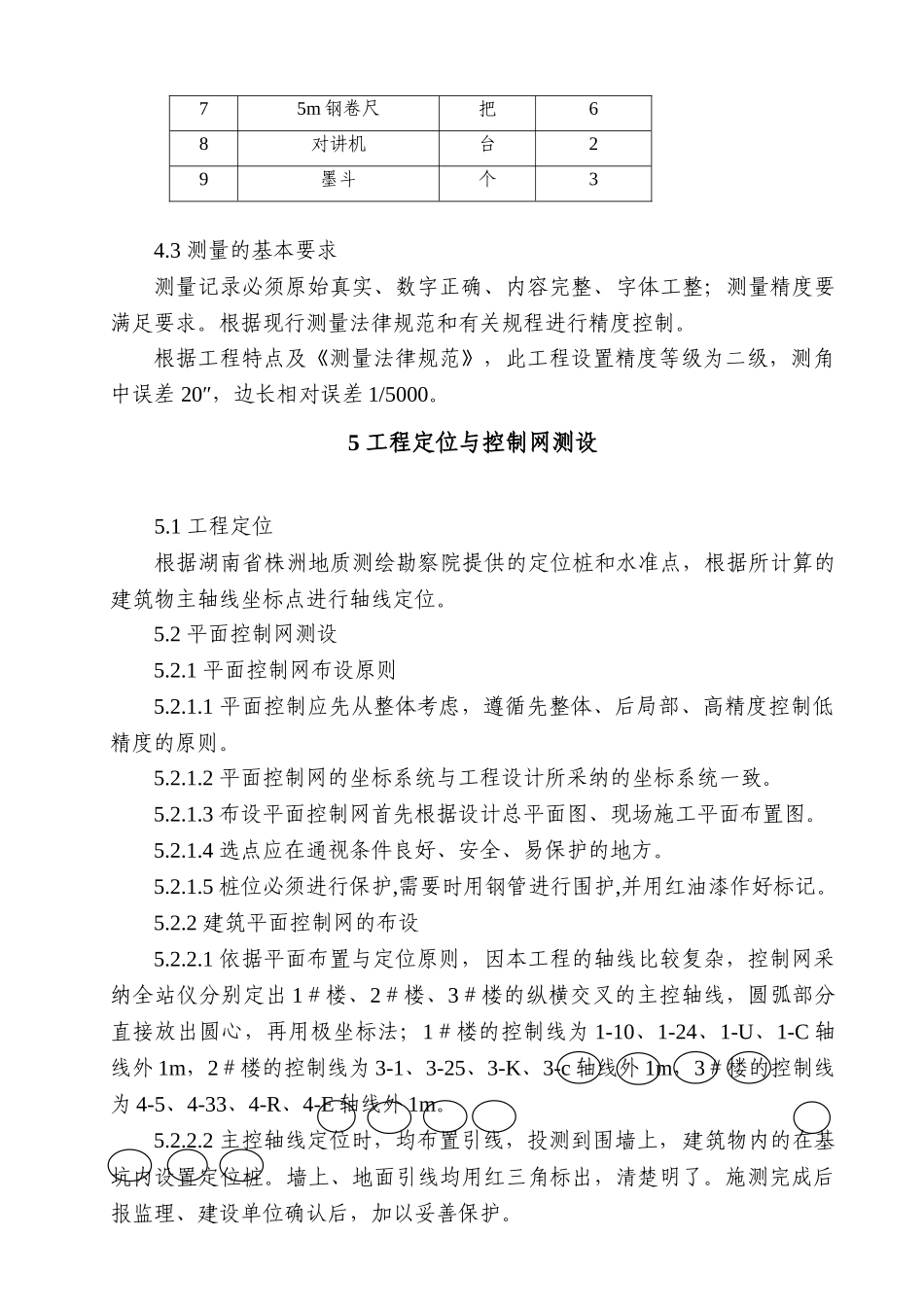 湖南省某工程测量施工方案_第3页