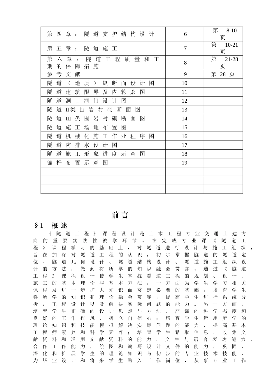 湖南省某隧道设计施工交通土建专业《隧道工程》说明书_第2页
