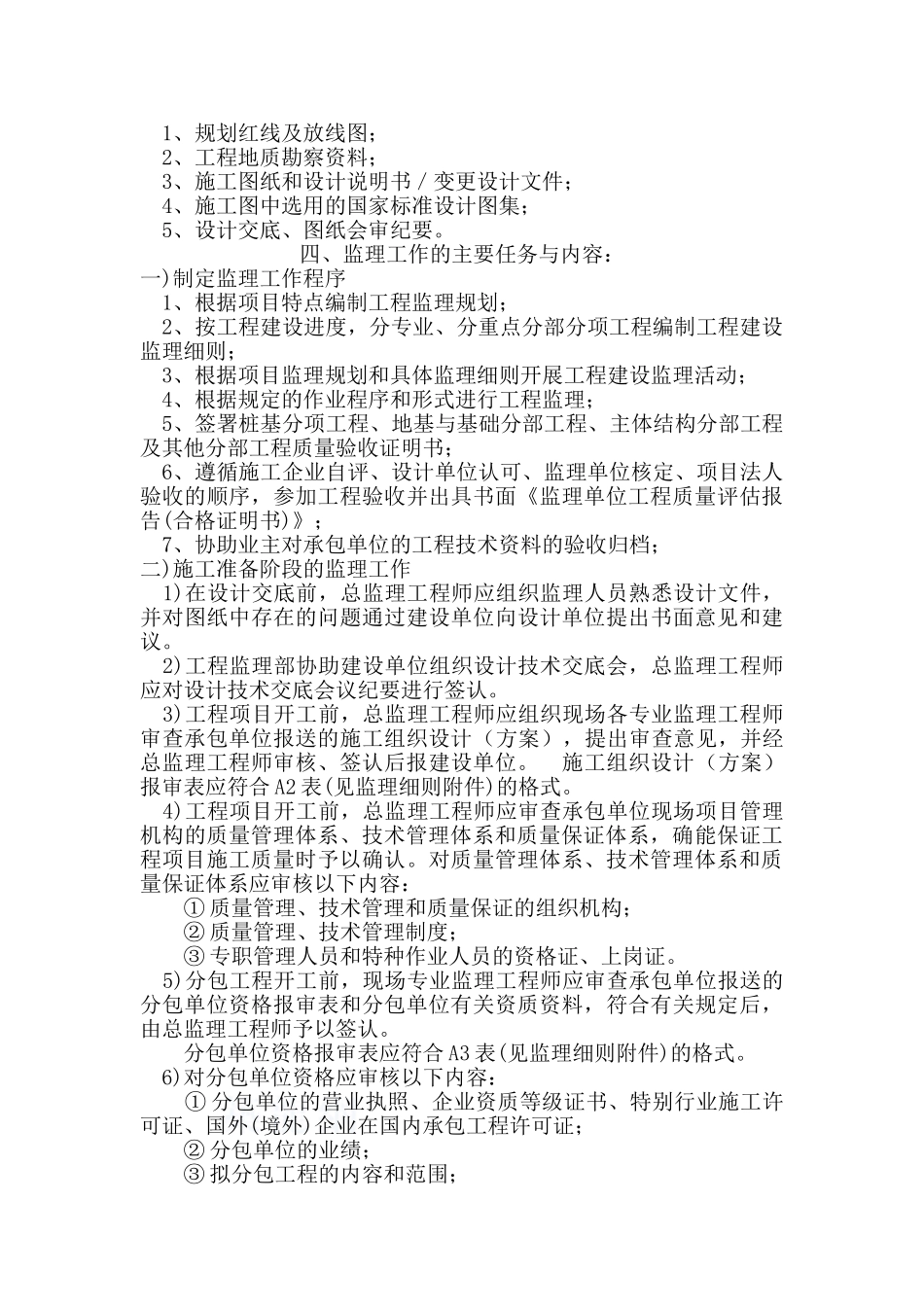 湖南省某房屋建筑工程监理规划_第3页