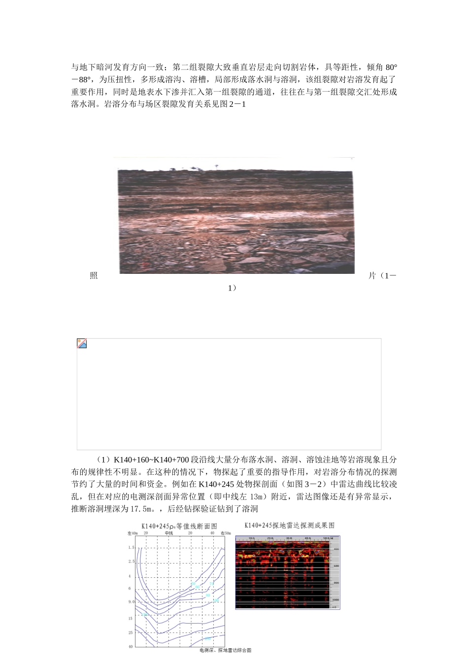 湖南省某高速公路路基岩溶病害综合勘察成效评述_第3页
