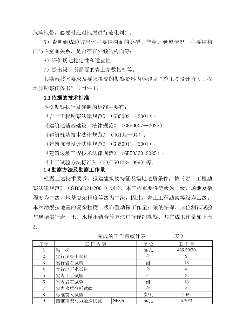 湖南省某高速公路收费站岩土工程详细勘察报告_第3页