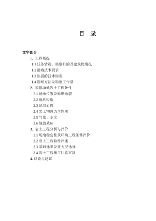 湖南省某高速公路收费站岩土工程详细勘察报告