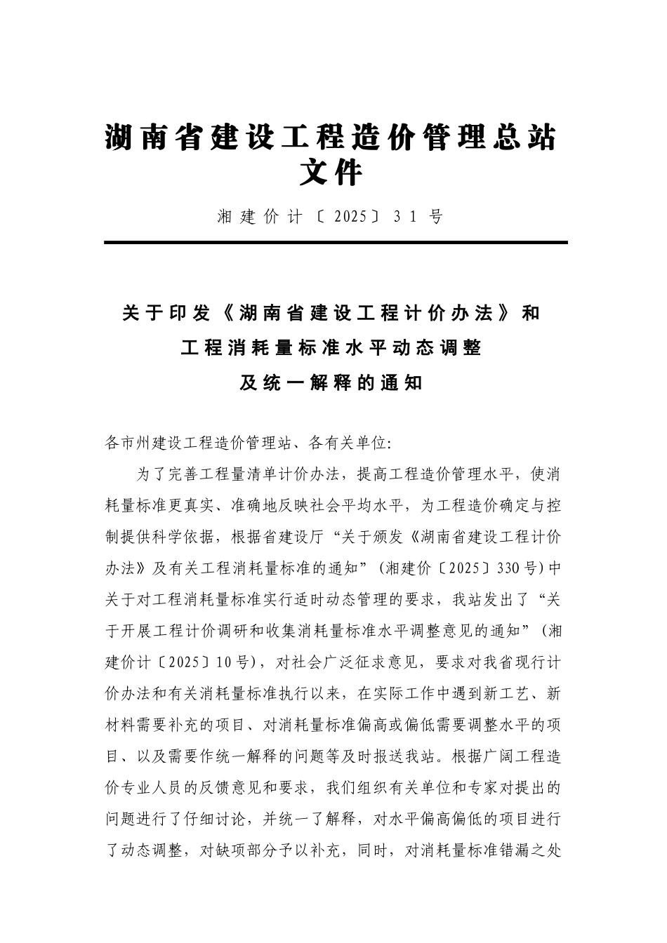 湖南省消耗量定额统一解释_第2页