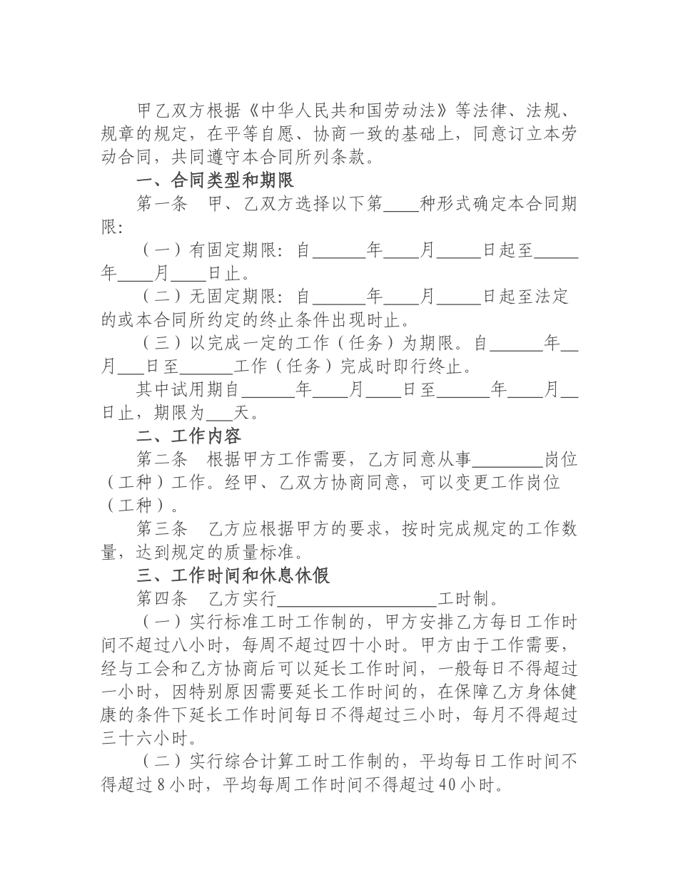 湖南省矿山、井下行业劳动合同范本_第2页