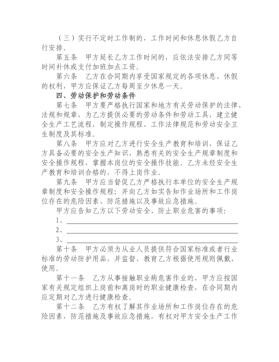 湖南省矿山、井下行业劳动合同范本_第3页