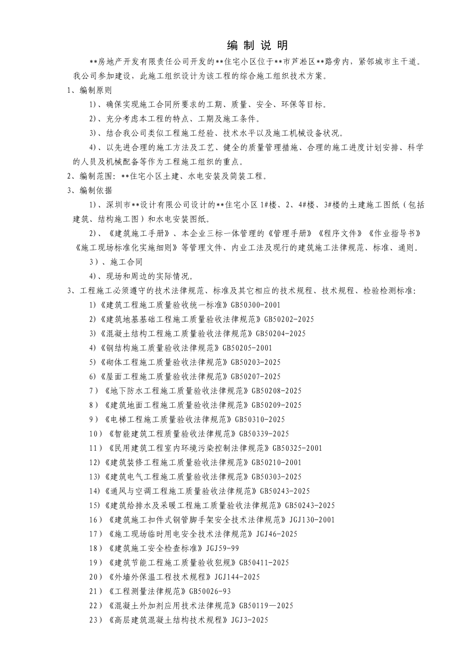 湖南省株洲市某高层住宅施工组织设计_第2页