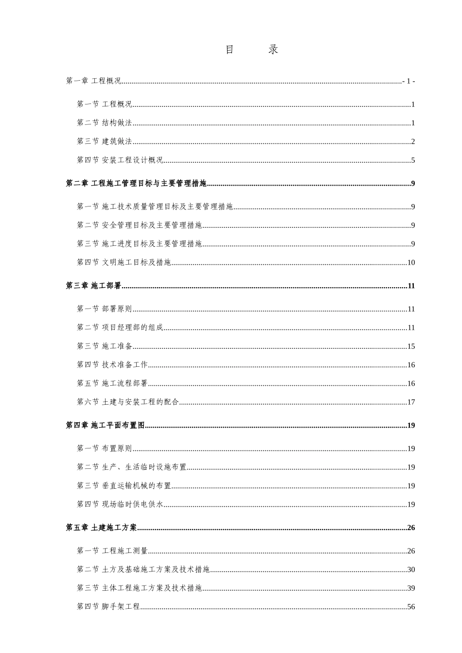 湖南省株洲市某高层住宅施工组织设计_第3页
