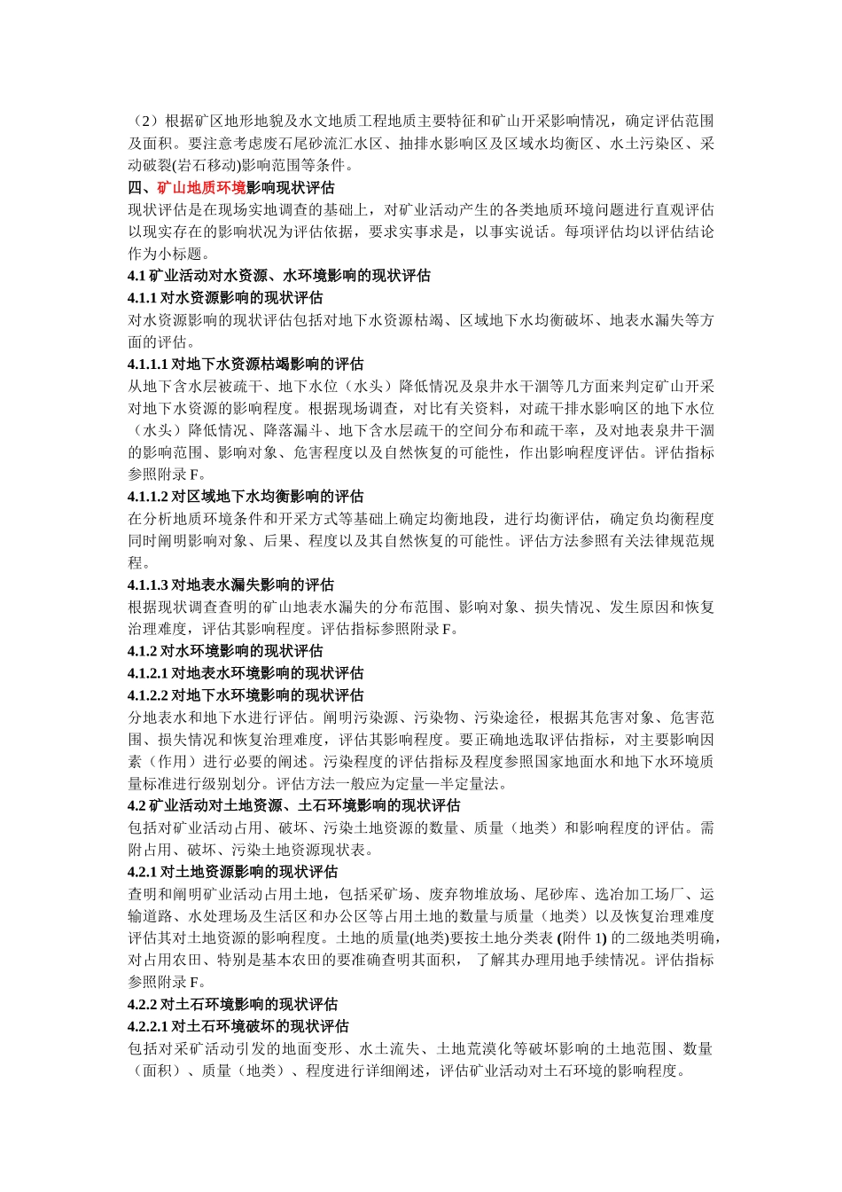 湖南省矿山地质环境影响评估报告编绘细则_第3页