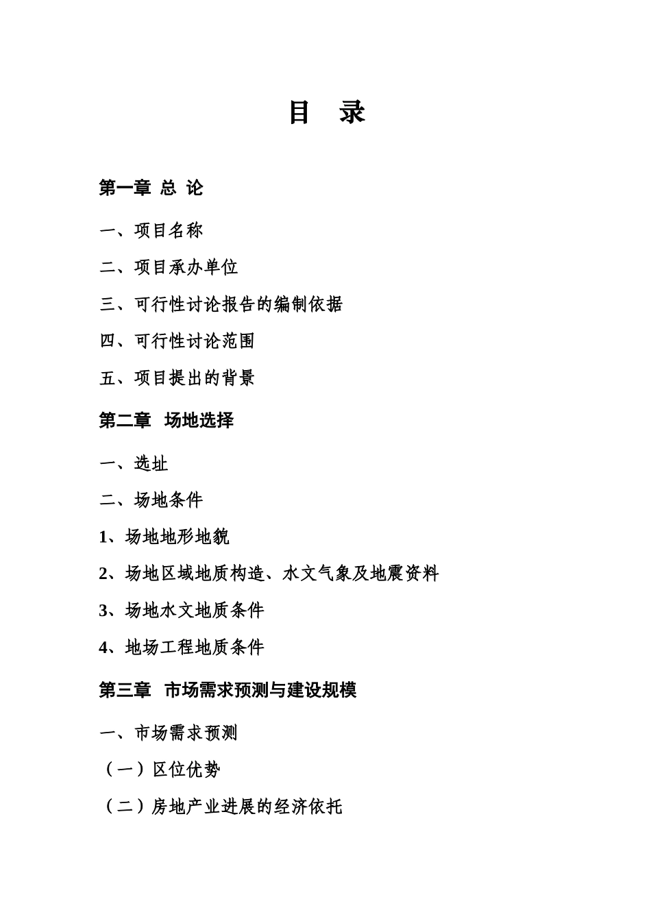 湖南邵阳市某住宅小区可行性研究报告_第2页