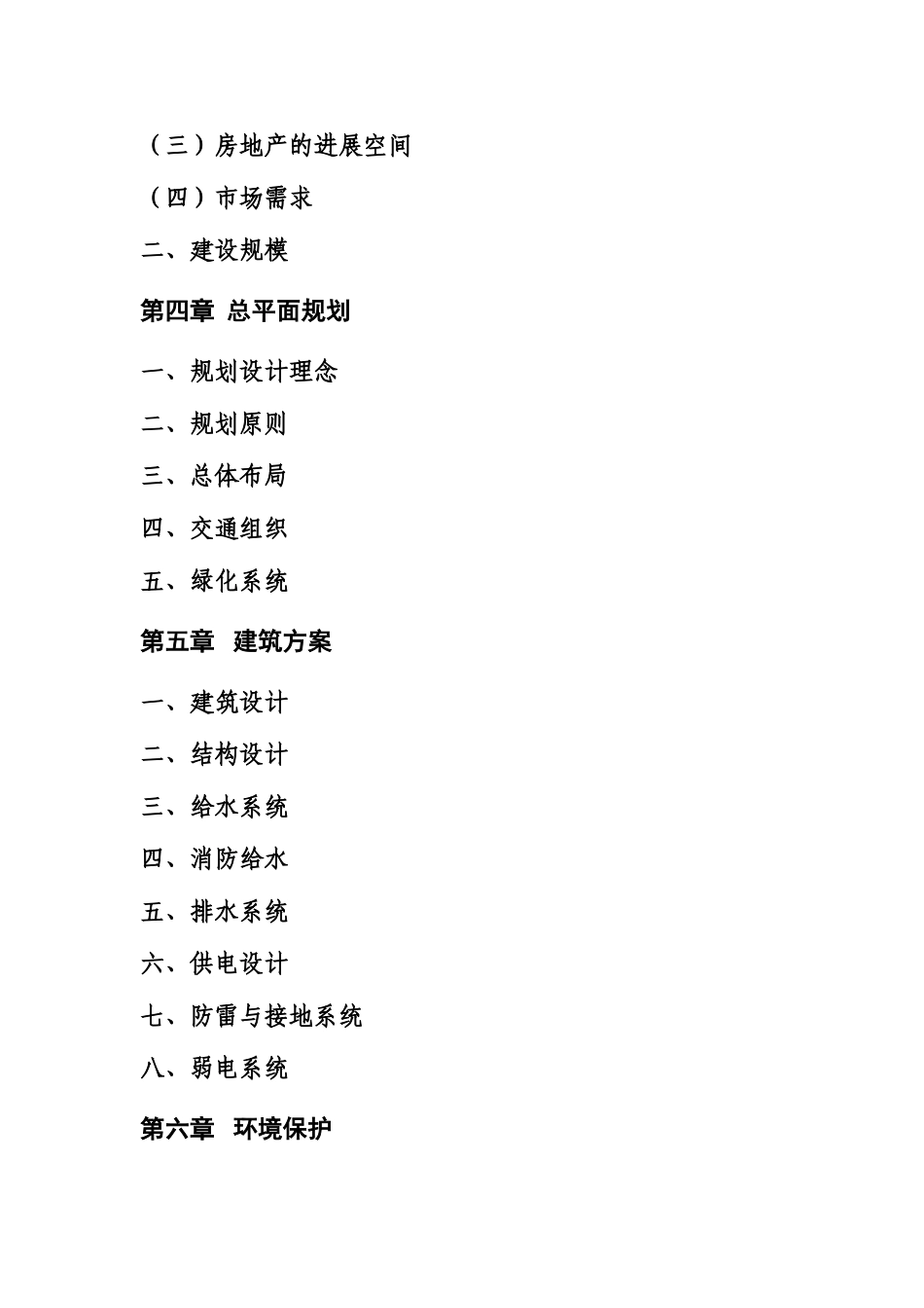 湖南邵阳市某住宅小区可行性研究报告_第3页