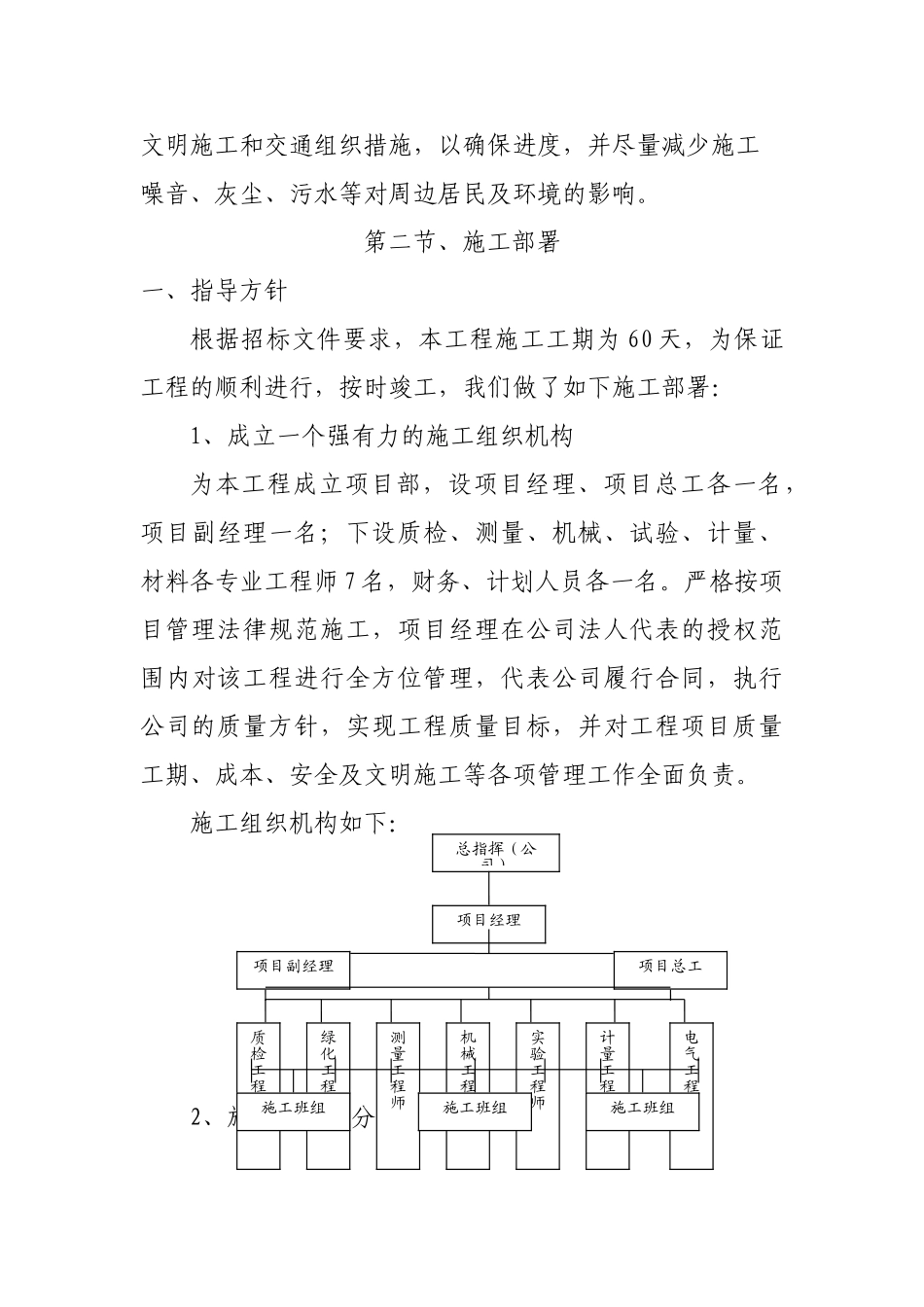 湖南长沙潇湘南大道堤防景观绿化工程第二标段标段工程施工技术标_第3页