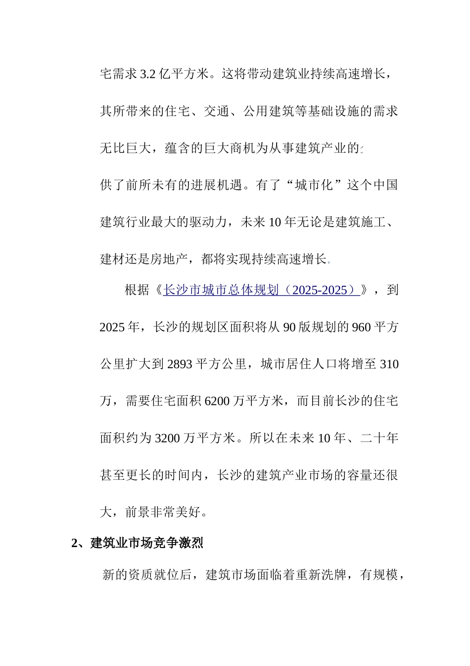 湖南长沙某企业项目建议书_第3页