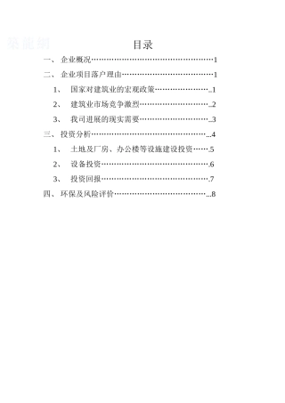 湖南长沙某企业项目建议书