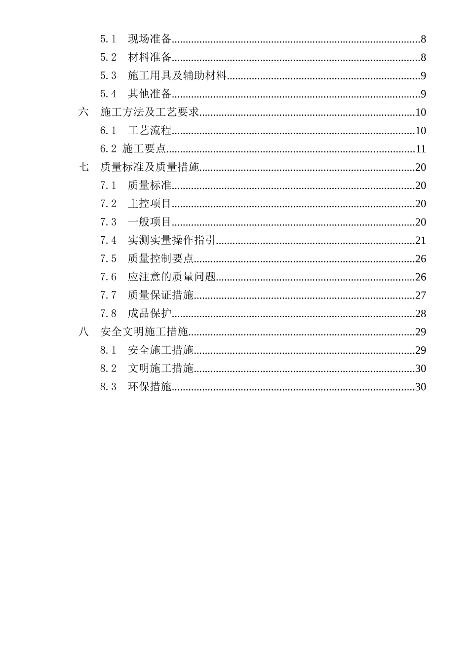 湖南省第六工程有限公司砌体施工专项施工方案范本1_第3页