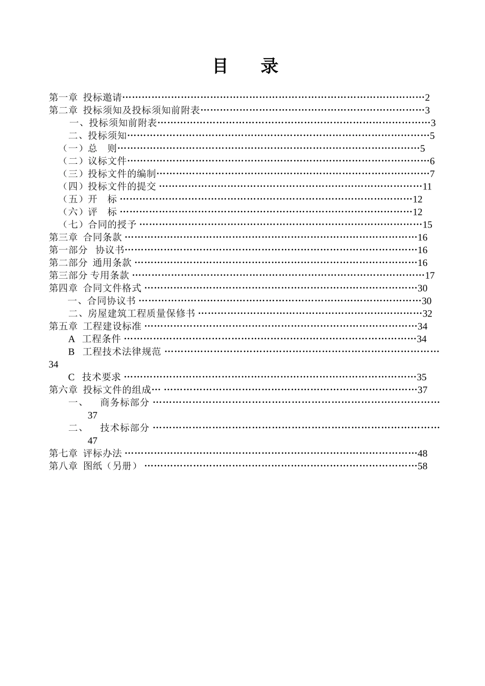 湖南运达国际广场消防安装工程招标文件范本_第1页