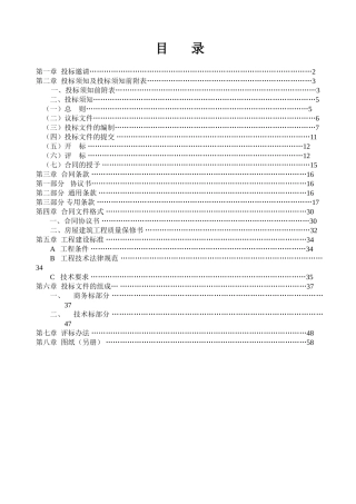湖南运达国际广场消防安装工程招标文件范本