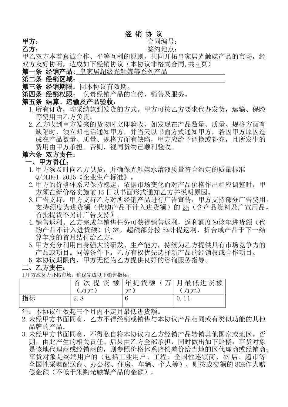 湖南龙创科技经销协议最终版_第2页