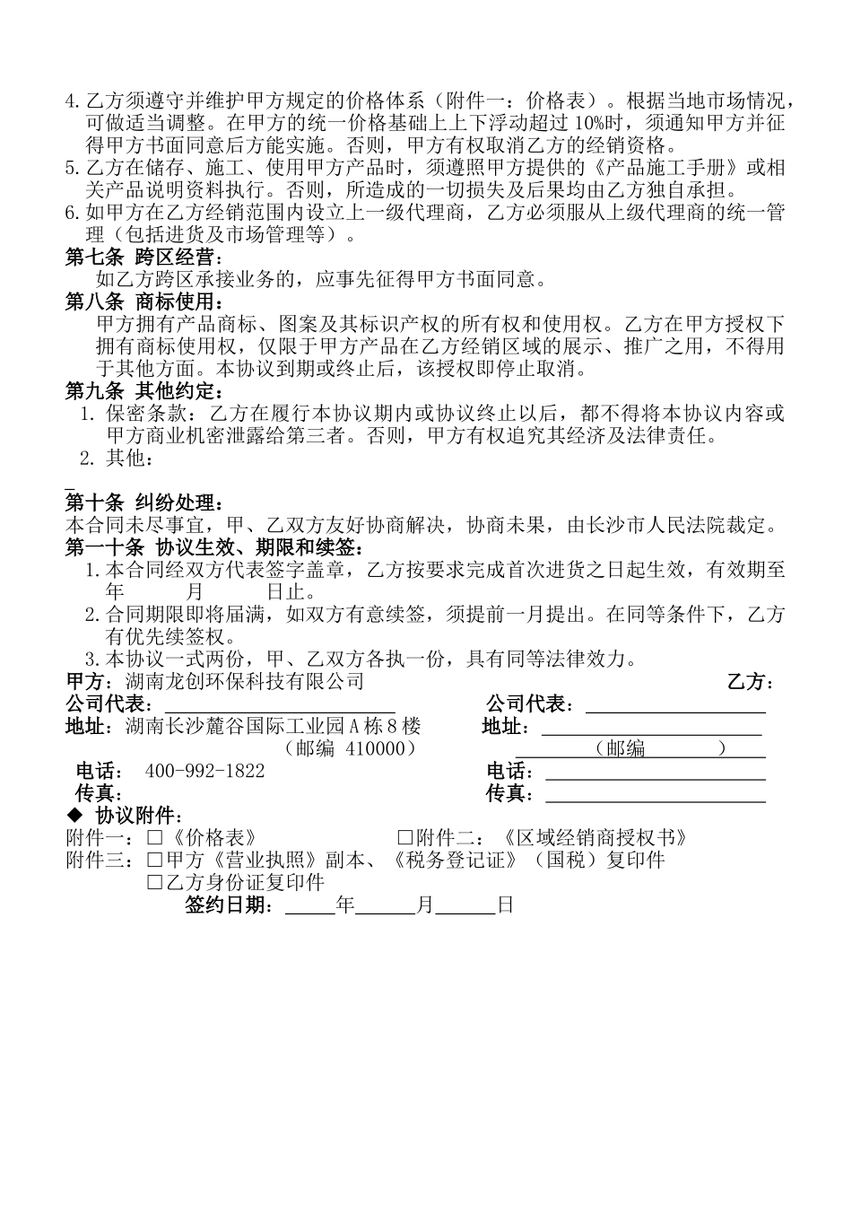 湖南龙创科技经销协议最终版_第3页