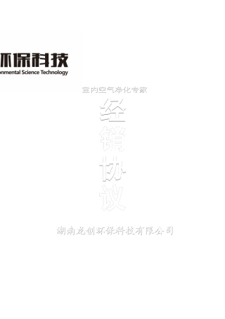 湖南龙创科技经销协议最终版