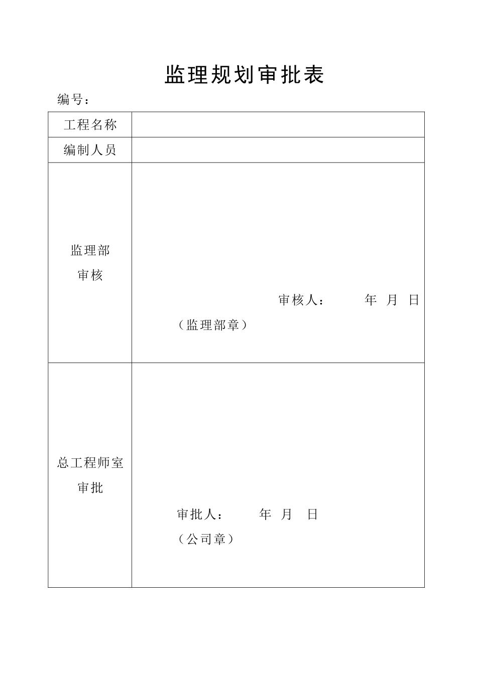 湖州市某行政办公楼工程监理规划_第1页