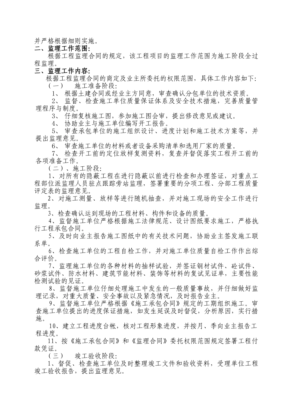 湖州市某行政办公楼工程监理规划_第3页
