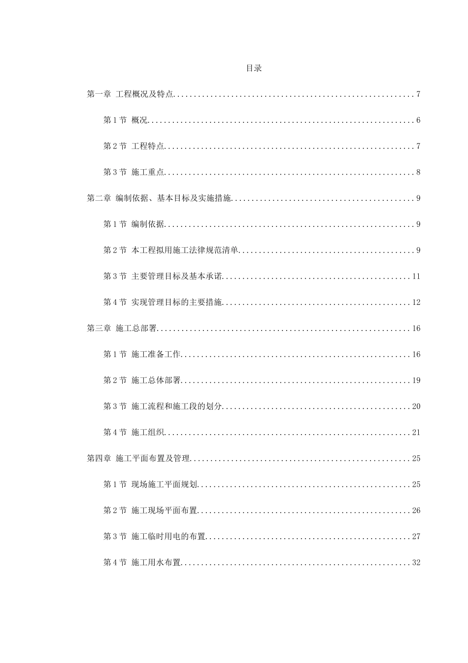 湖州某百货大厦施工组织设计_第1页