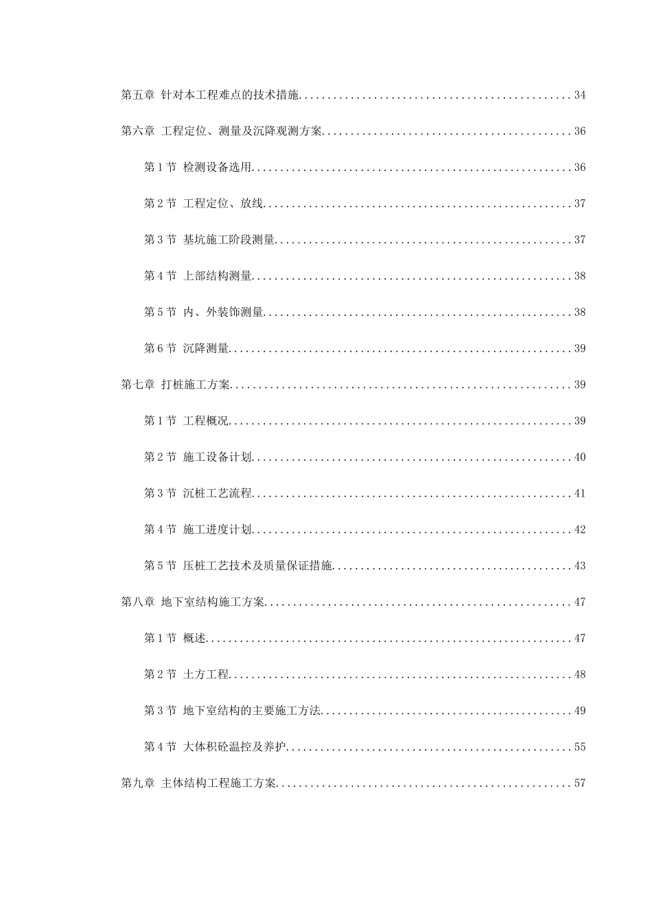 湖州某百货大厦施工组织设计_第2页