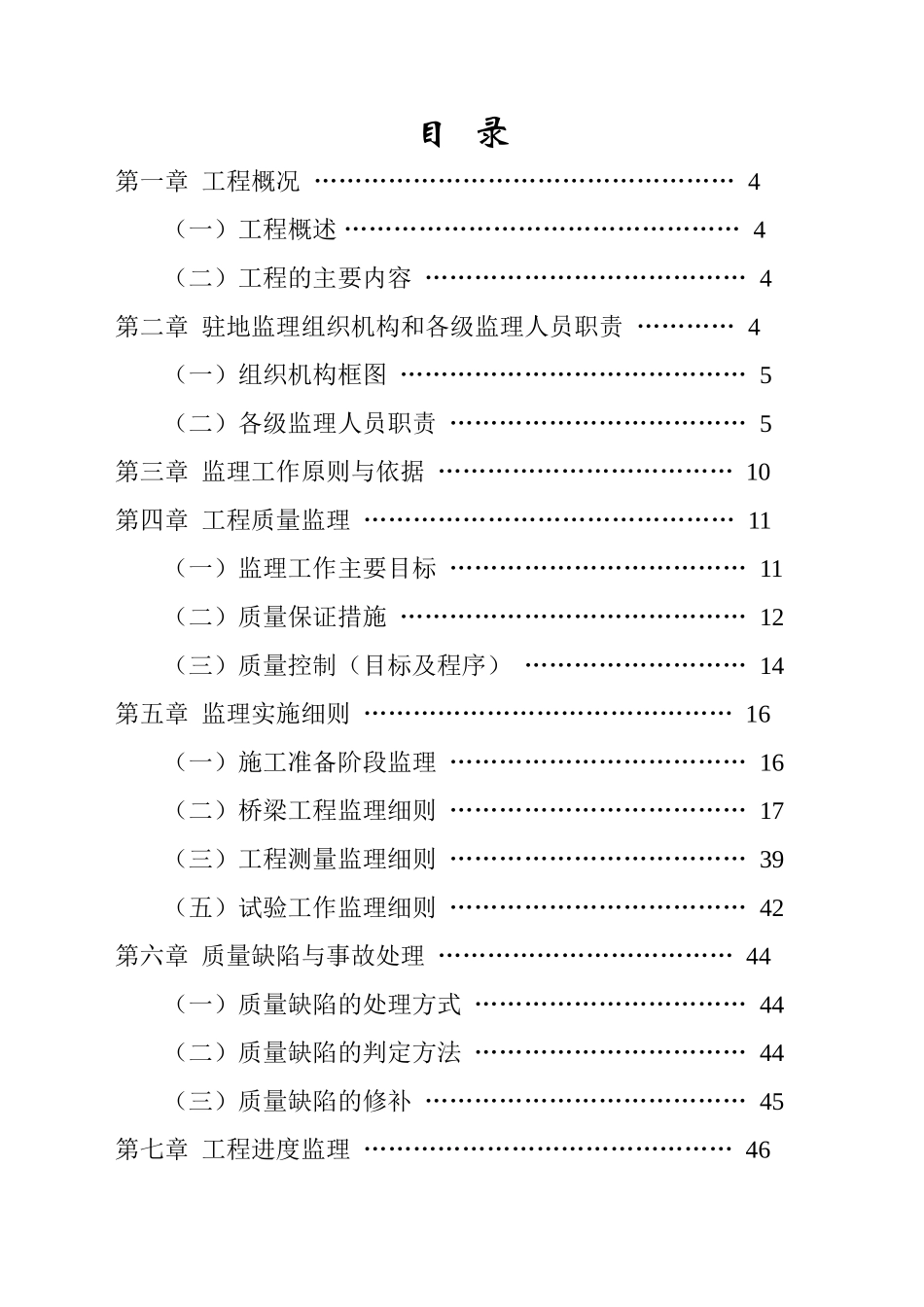 湖州市某预应力混凝土连续箱梁大桥工程监理规划与细则_第2页