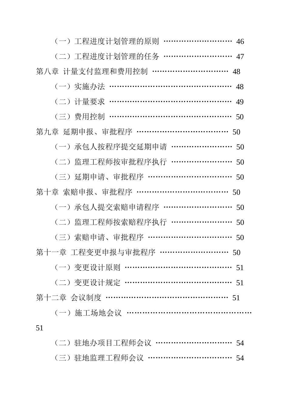 湖州市某预应力混凝土连续箱梁大桥工程监理规划与细则_第3页
