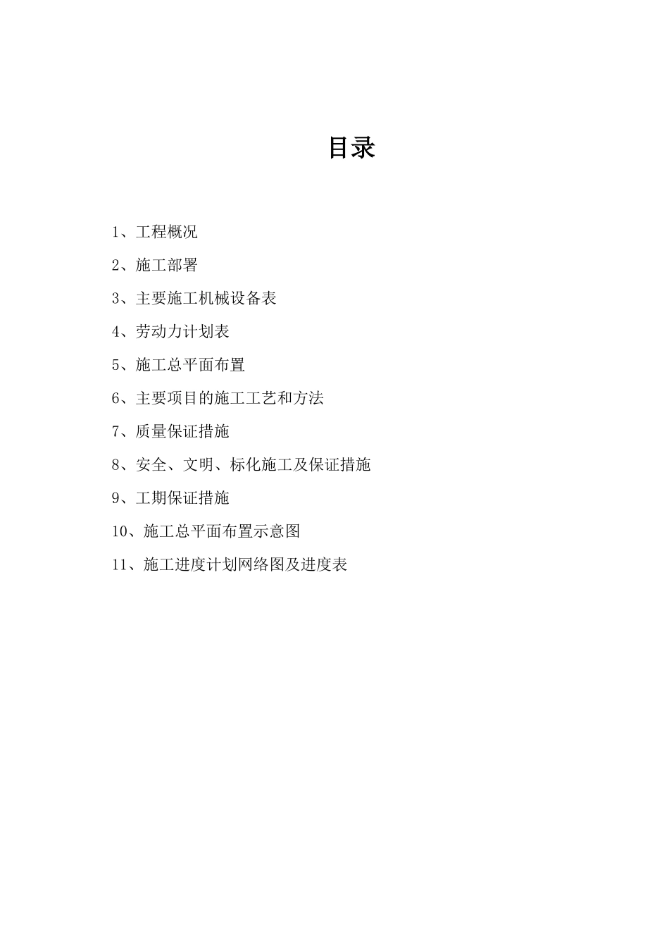 湖州市某厂房工程施工组织设计_第1页