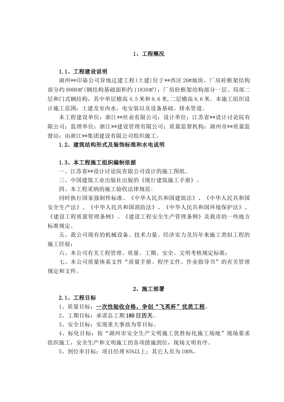 湖州市某厂房工程施工组织设计_第2页