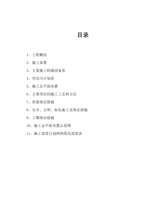 湖州市某厂房工程施工组织设计