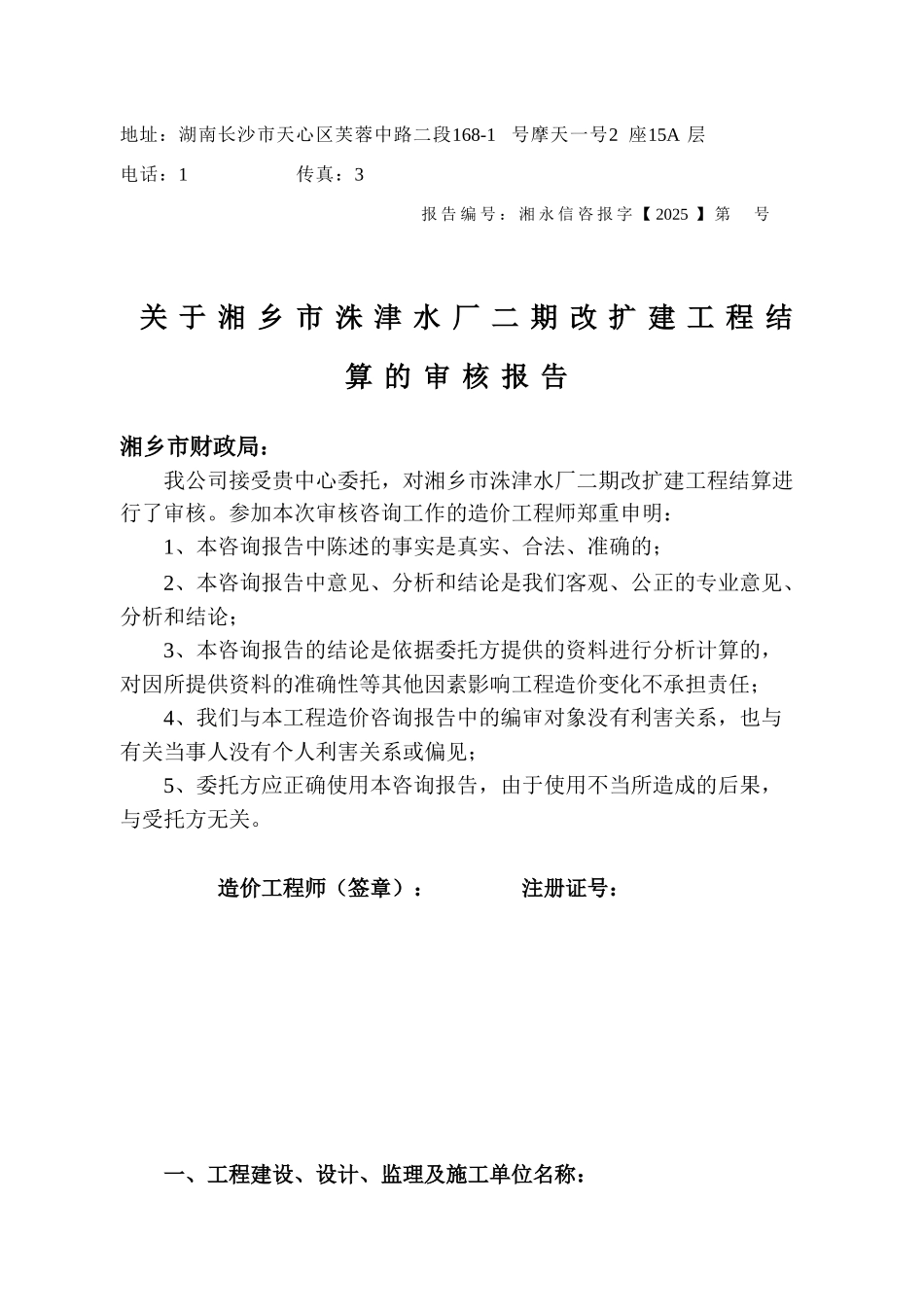 湘乡市洙津水厂二期改扩建工程结算审核报告_第2页