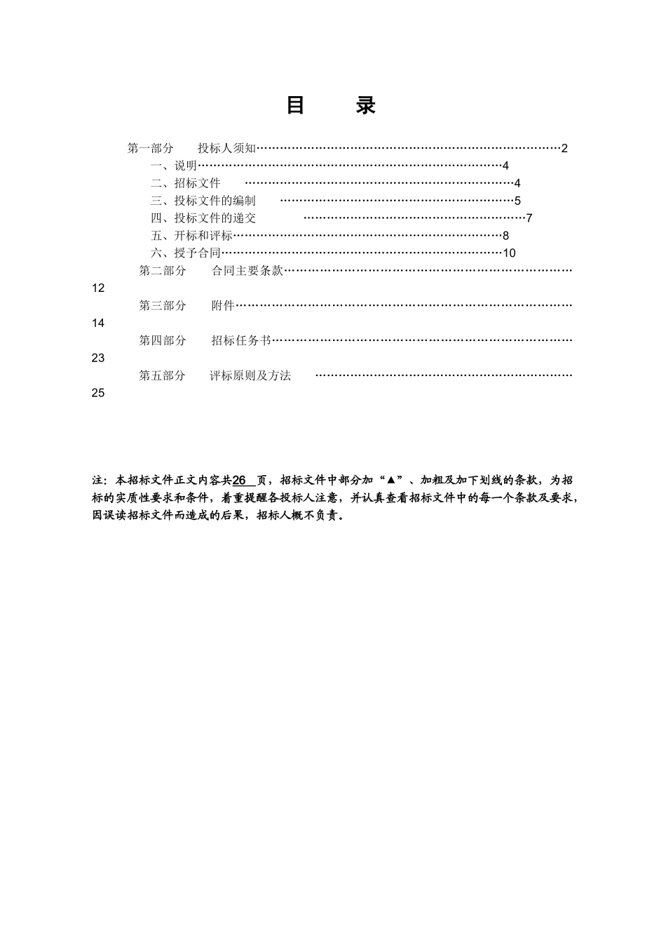 湖泊治理工程可行性研究报告编制招标文件_第2页