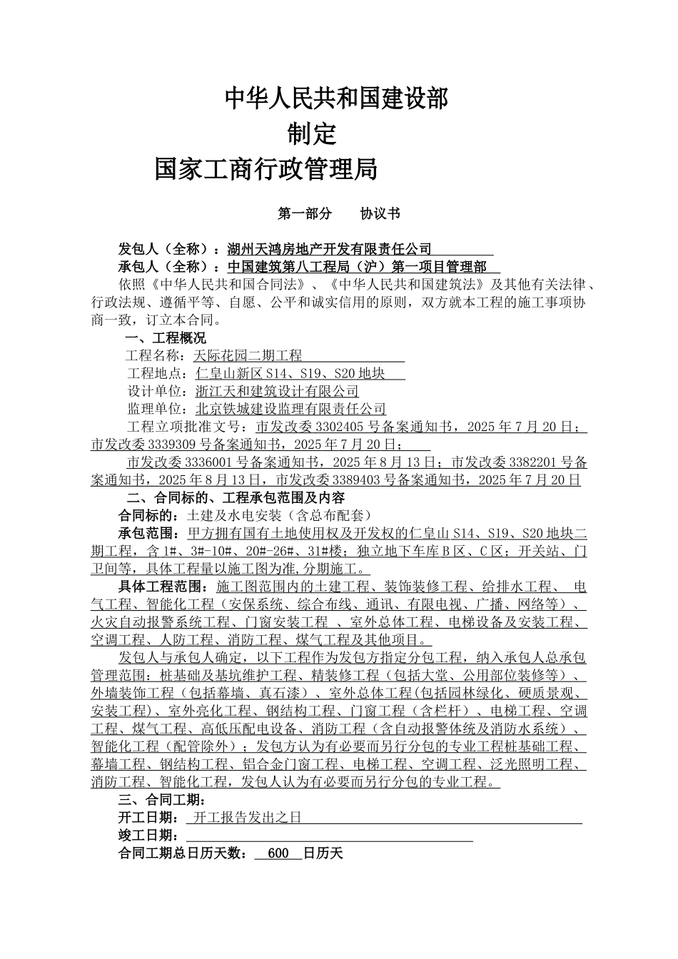 湖州施工总承包合同_第2页