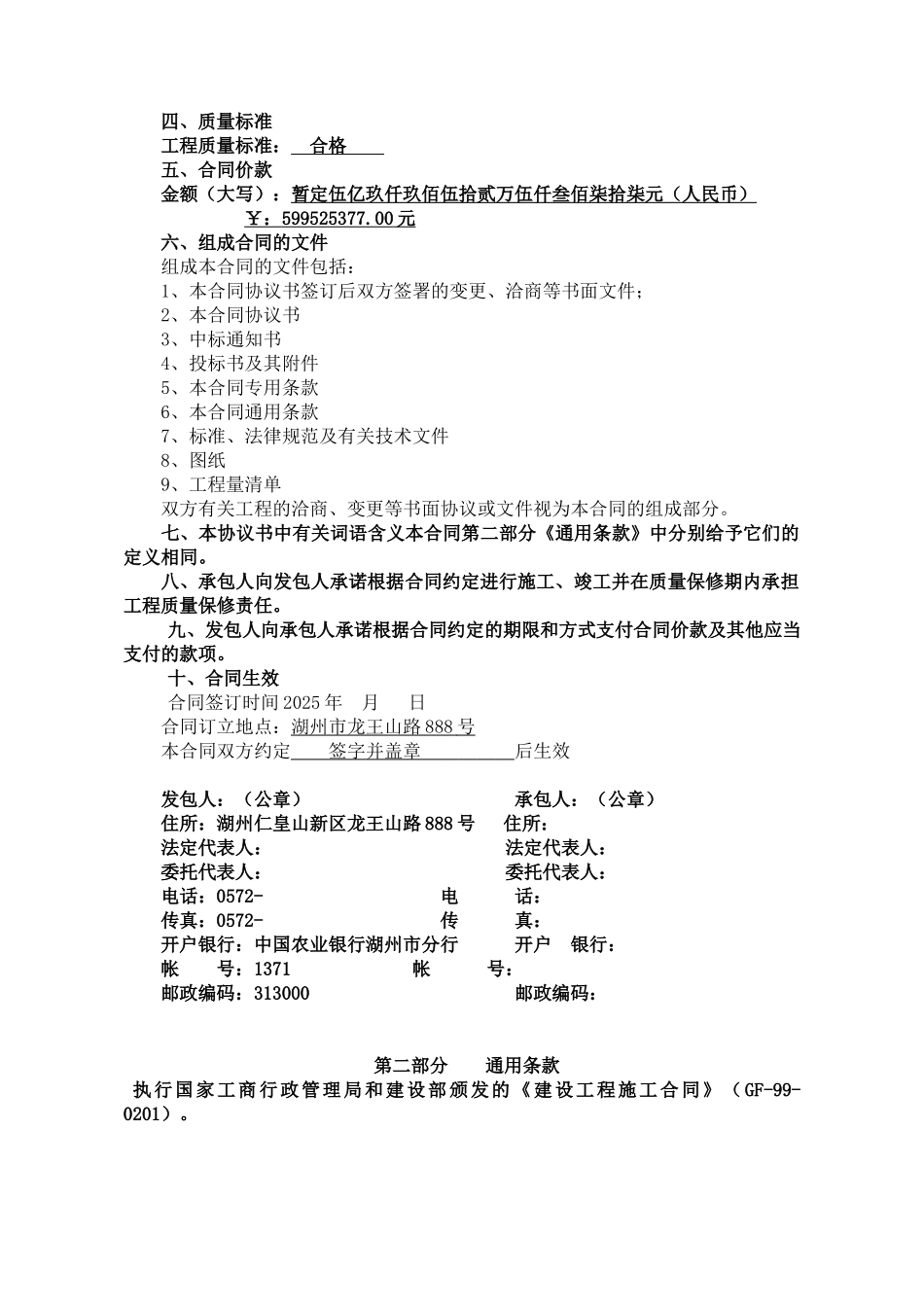 湖州施工总承包合同_第3页