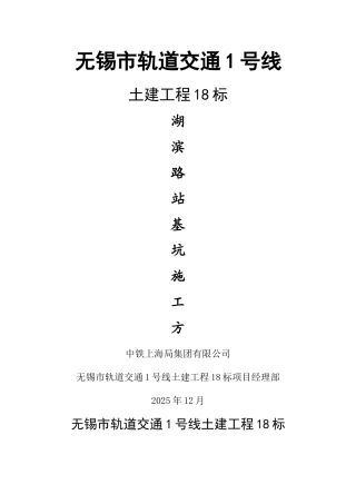 湖滨路站深基坑专项施工方案